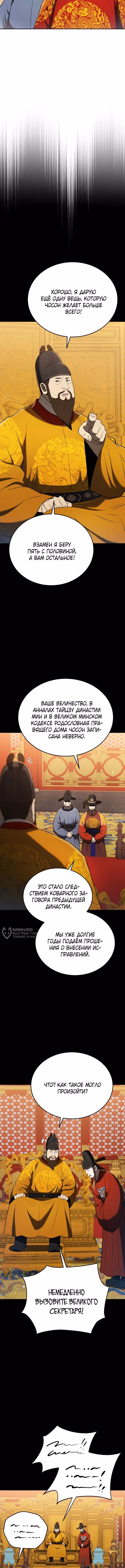 Черная корпорация Чосон — Том 1 · Глава 120, страница 2