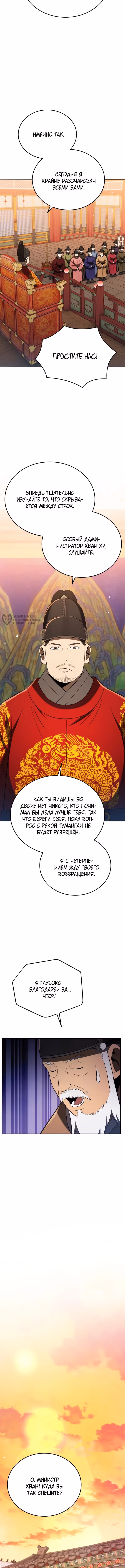 Черная корпорация Чосон — Том 1 · Глава 120, страница 15