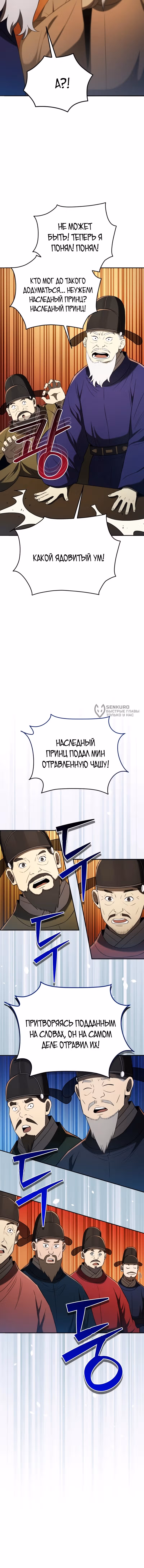 Черная корпорация Чосон — Том 1 · Глава 120, страница 19
