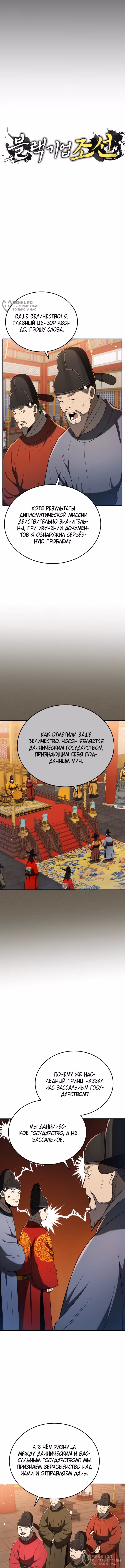 Черная корпорация Чосон — Том 1 · Глава 120, страница 4