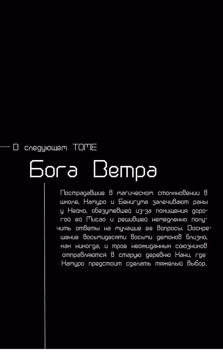 Бог Ветра — Том 1 · Глава 7, страница 36