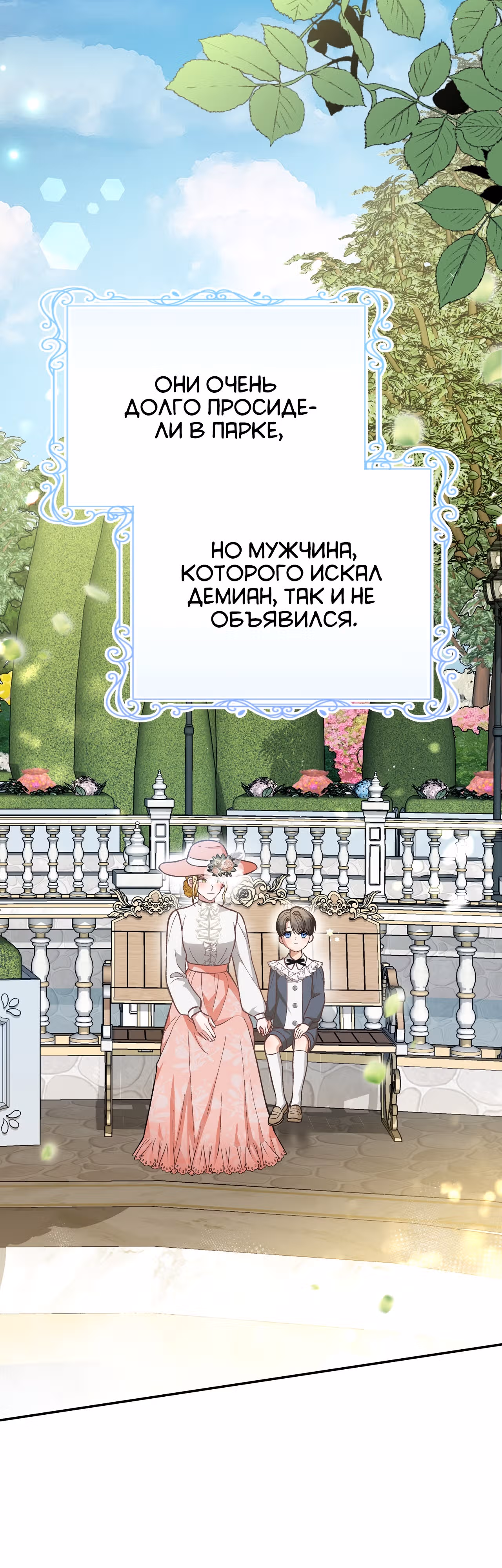 Госпожа убегает — Том 1 · Глава 31, страница 2