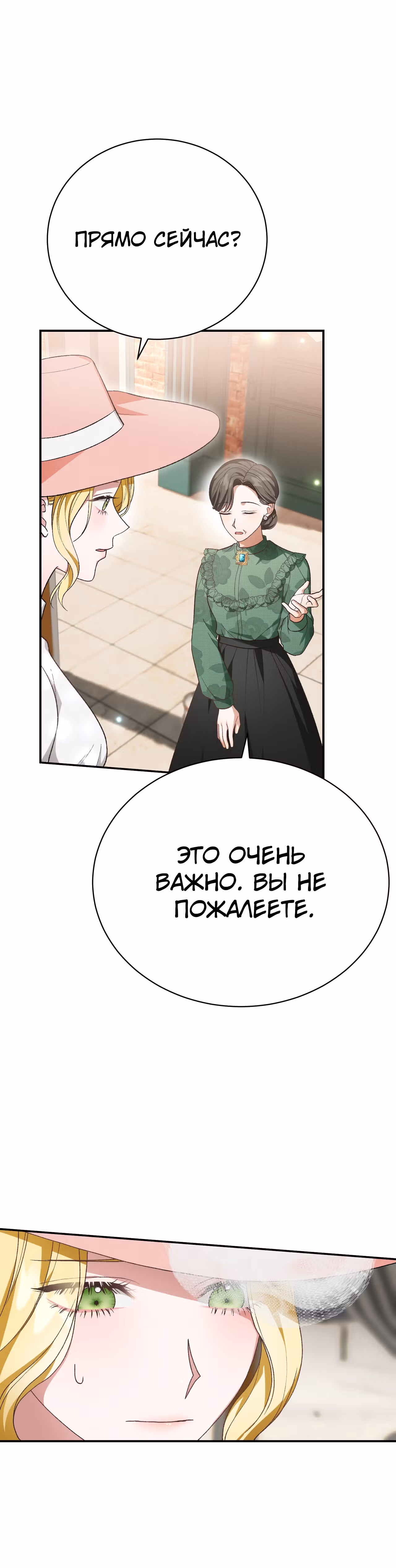 Госпожа убегает — Том 1 · Глава 31, страница 22