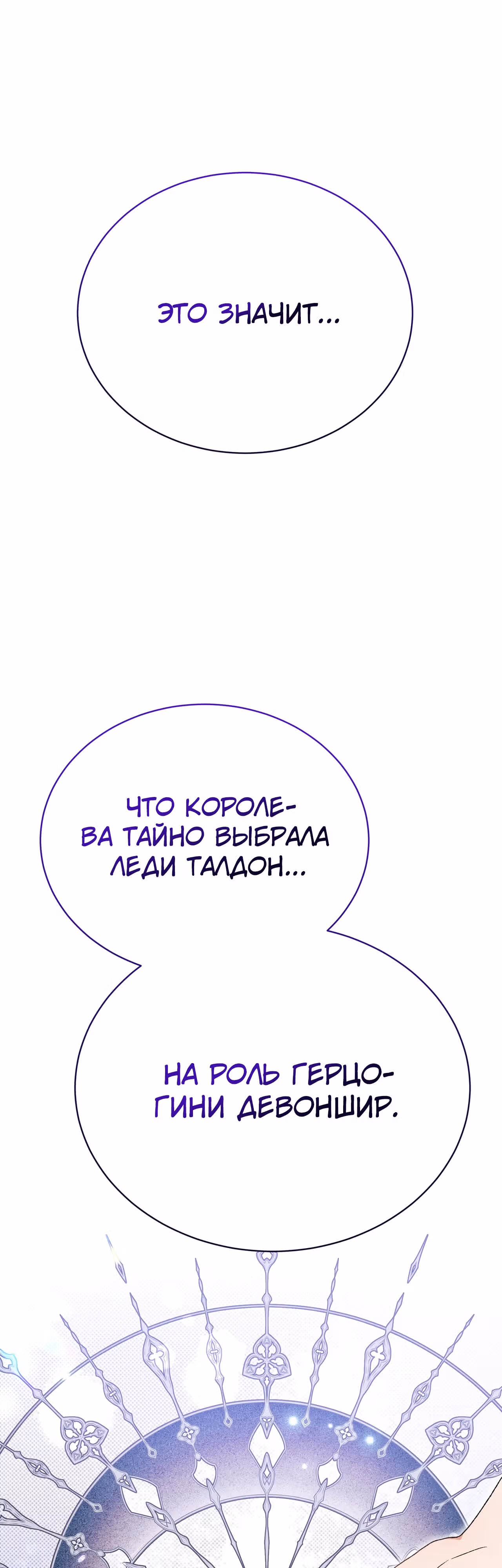 Госпожа убегает — Том 1 · Глава 31, страница 29