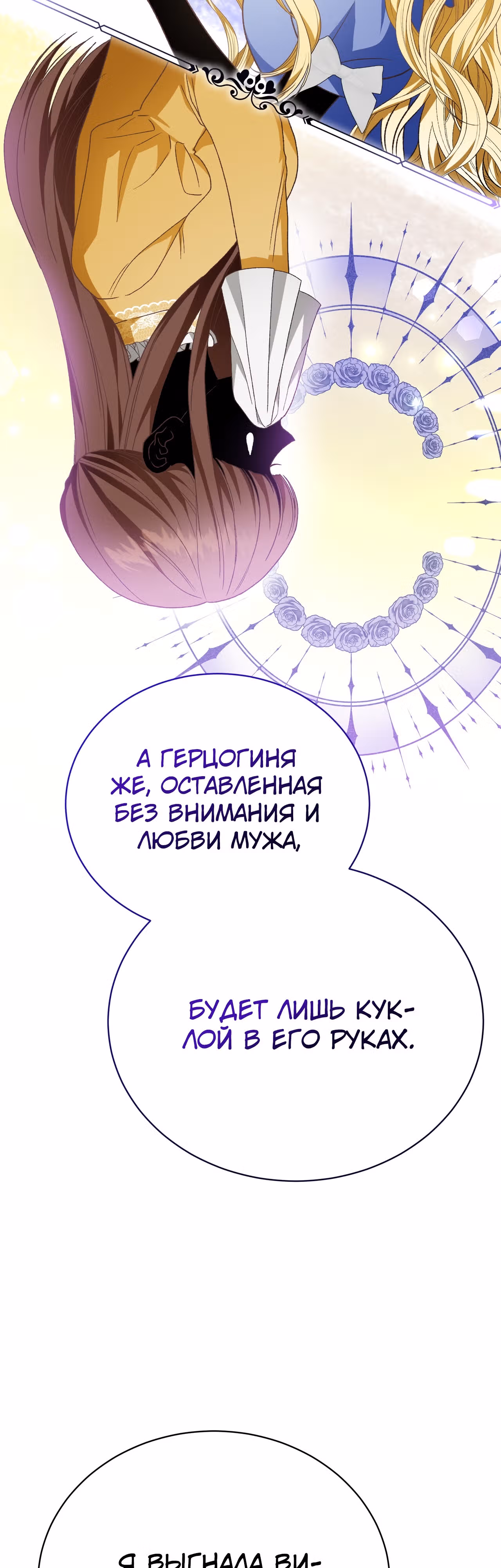 Госпожа убегает — Том 1 · Глава 31, страница 36