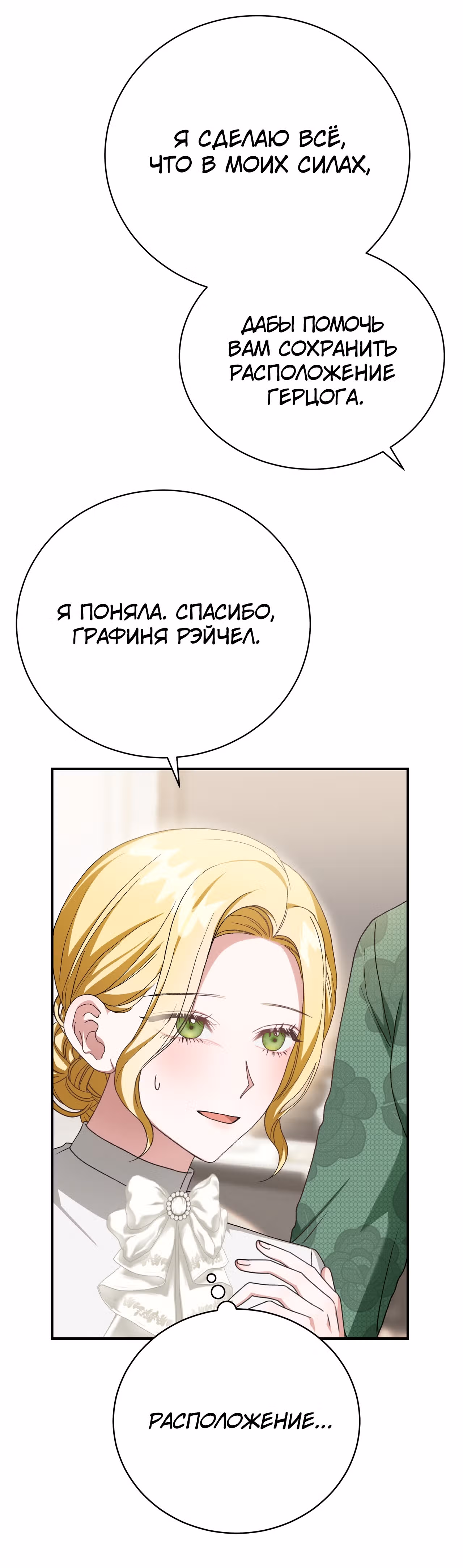 Госпожа убегает — Том 1 · Глава 31, страница 38