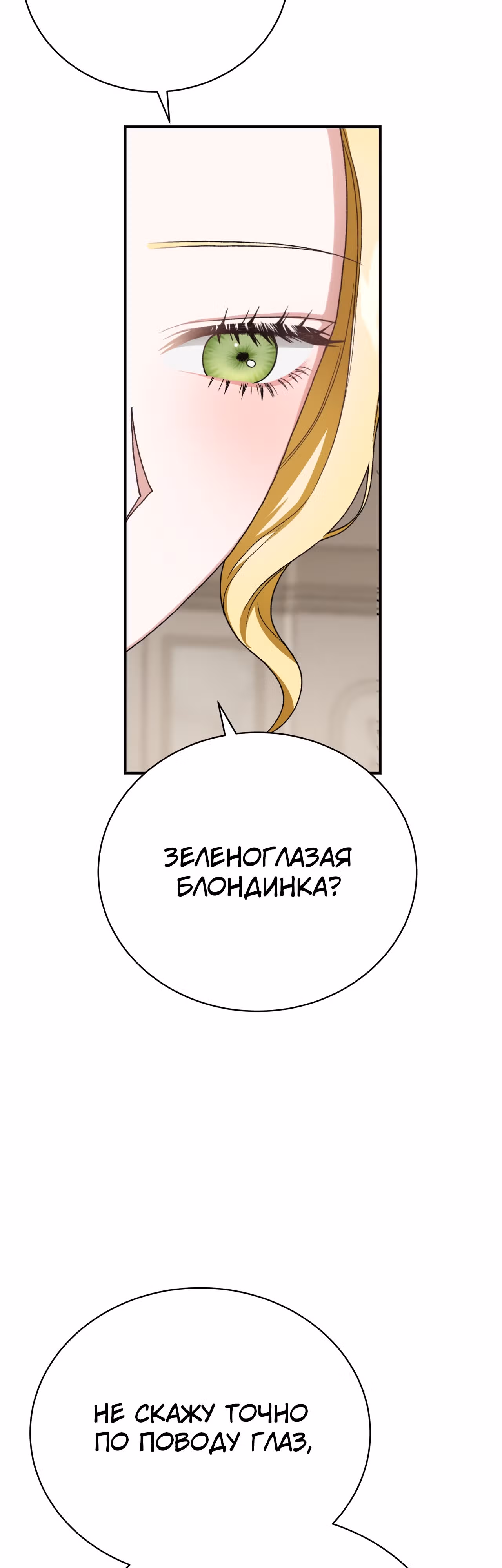 Госпожа убегает — Том 1 · Глава 31, страница 40
