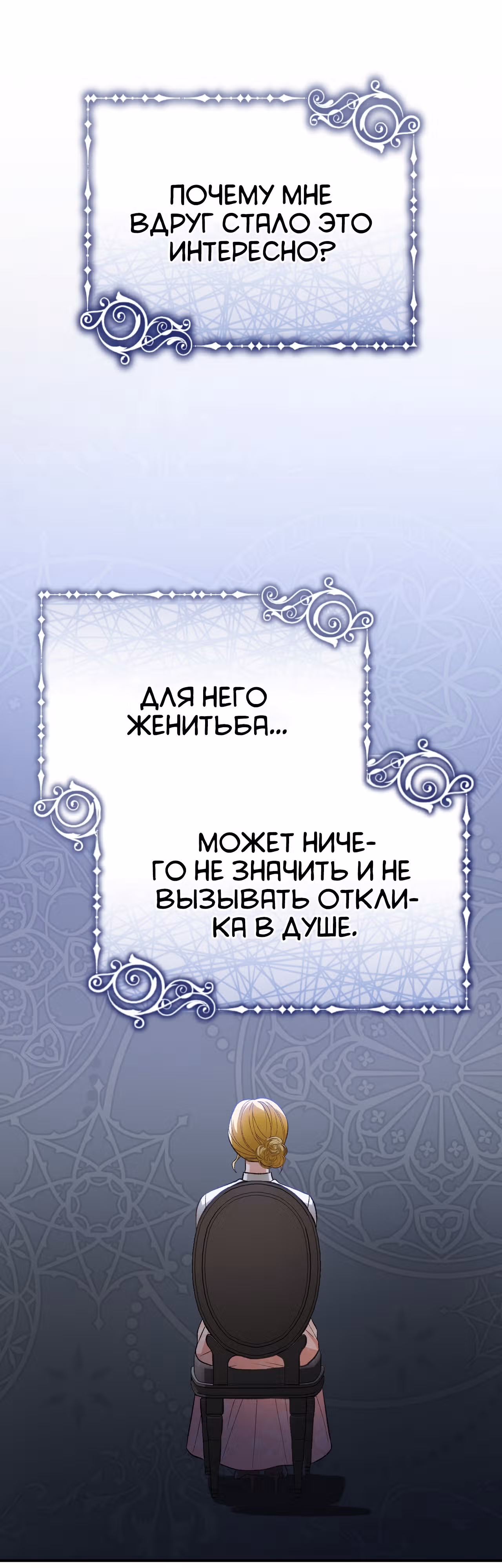 Госпожа убегает — Том 1 · Глава 31, страница 42