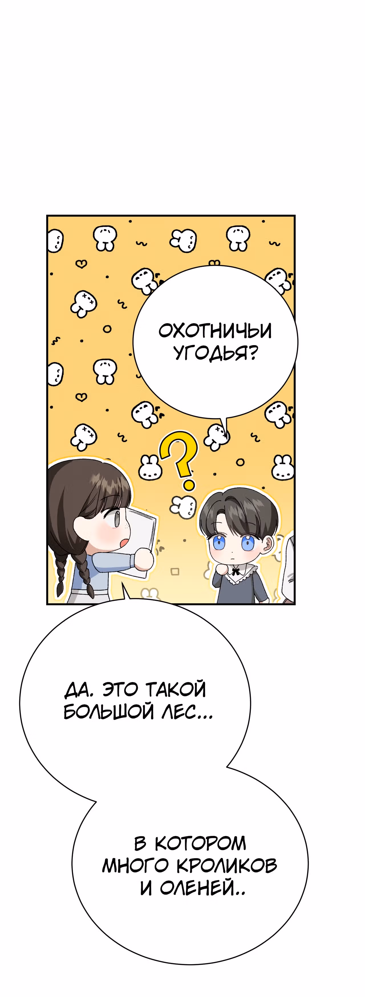 Госпожа убегает — Том 1 · Глава 31, страница 8