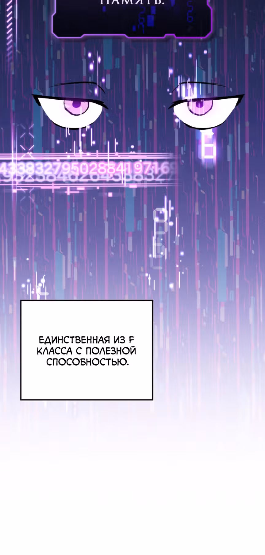 Супергерои F-класса: перезапуск — Том 1 · Глава 8, страница 4