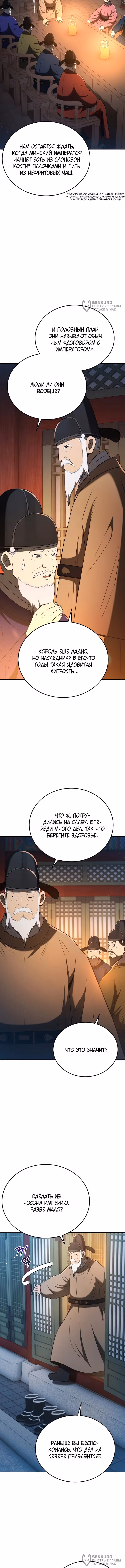 Черная корпорация Чосон — Том 1 · Глава 121, страница 16