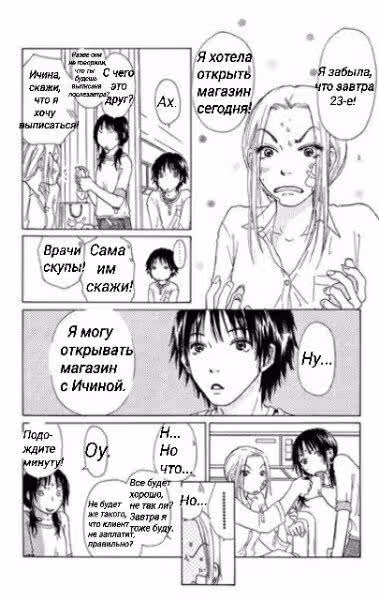 Зиг Заг Дон — Том 1 · Глава 4, страница 12