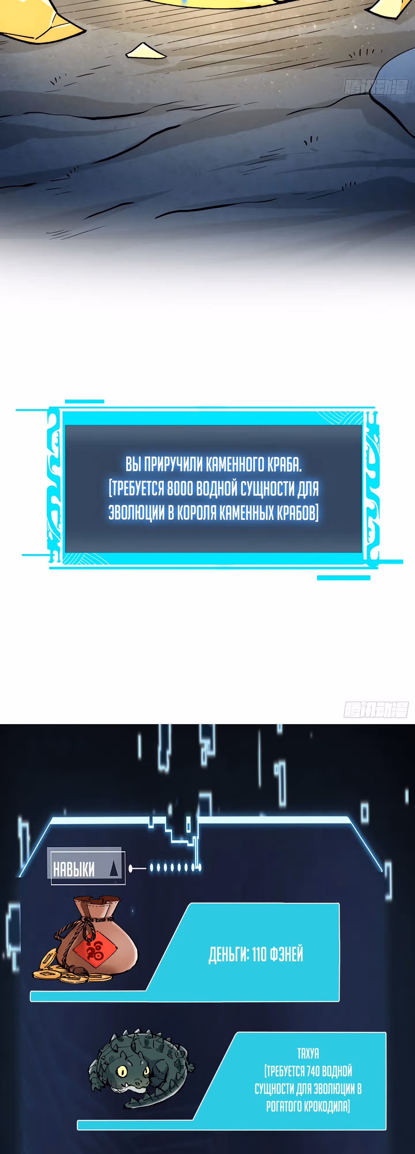 Возвышение от Монстра до Бога — Том 1 · Глава 13, страница 41