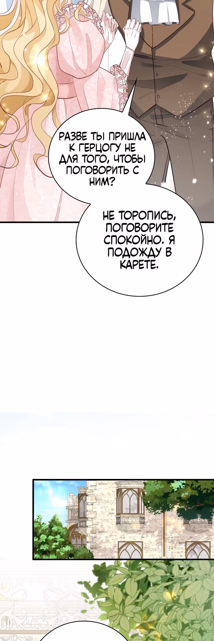Поскольку я была неизлечимо больна, я вышла замуж за старшего брата главного героя, и теперь он одержим мной — Том 1 · Глава 6, страница 24