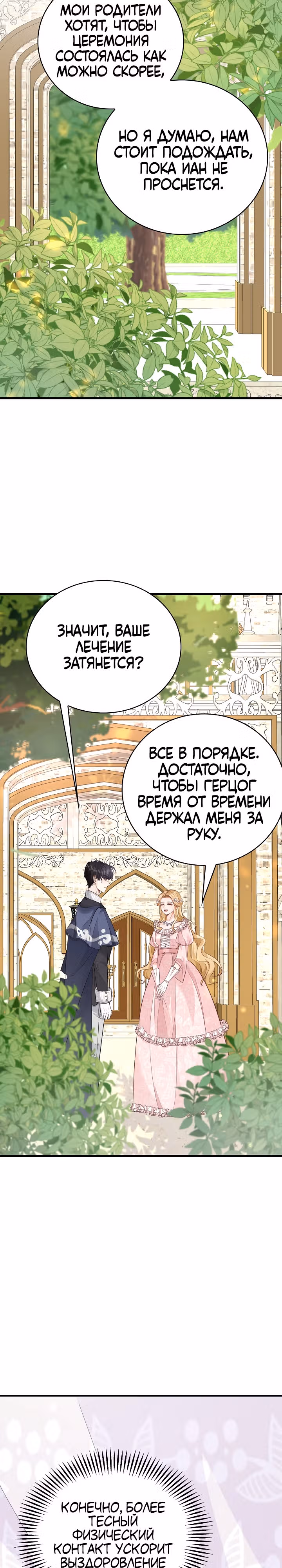 Поскольку я была неизлечимо больна, я вышла замуж за старшего брата главного героя, и теперь он одержим мной — Том 1 · Глава 6, страница 25