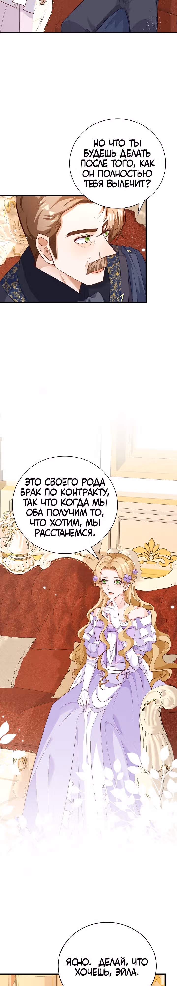 Поскольку я была неизлечимо больна, я вышла замуж за старшего брата главного героя, и теперь он одержим мной — Том 1 · Глава 6, страница 9