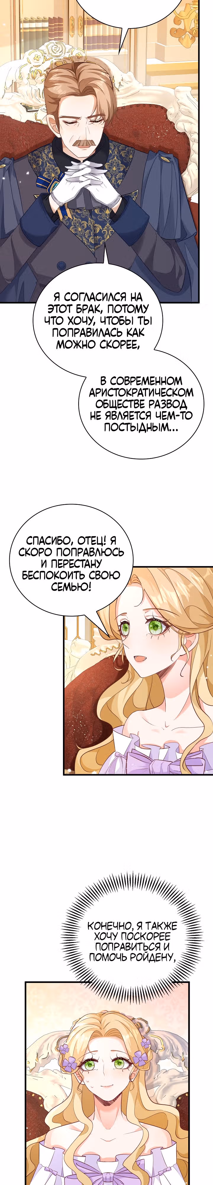 Поскольку я была неизлечимо больна, я вышла замуж за старшего брата главного героя, и теперь он одержим мной — Том 1 · Глава 6, страница 10