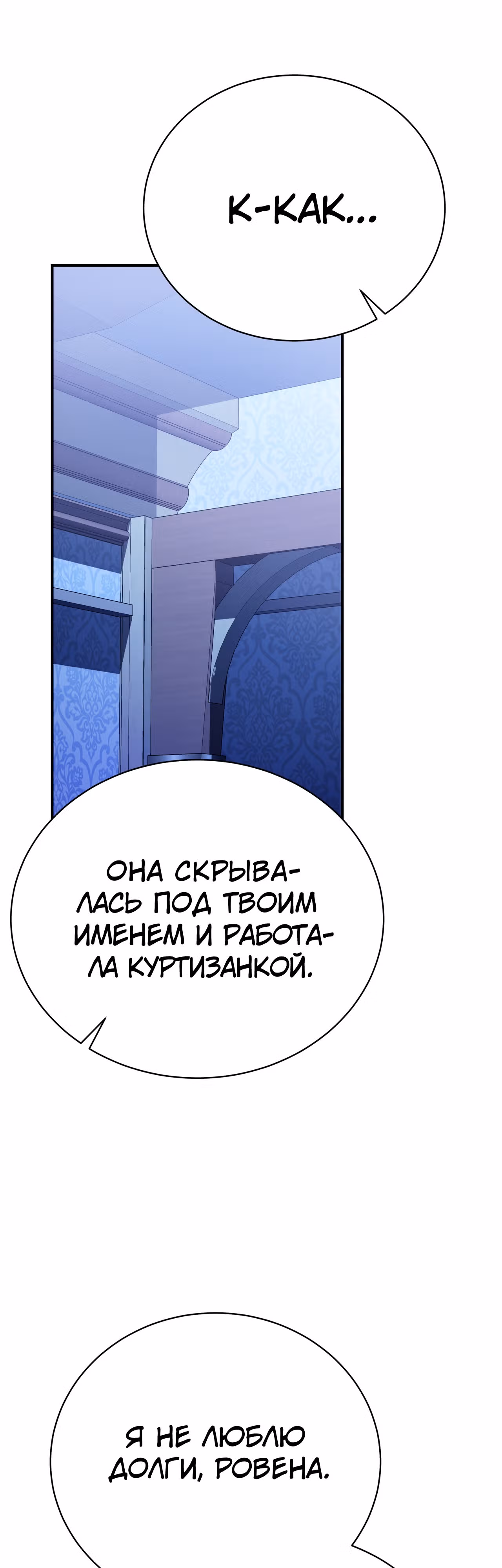 Госпожа убегает — Том 1 · Глава 29, страница 4