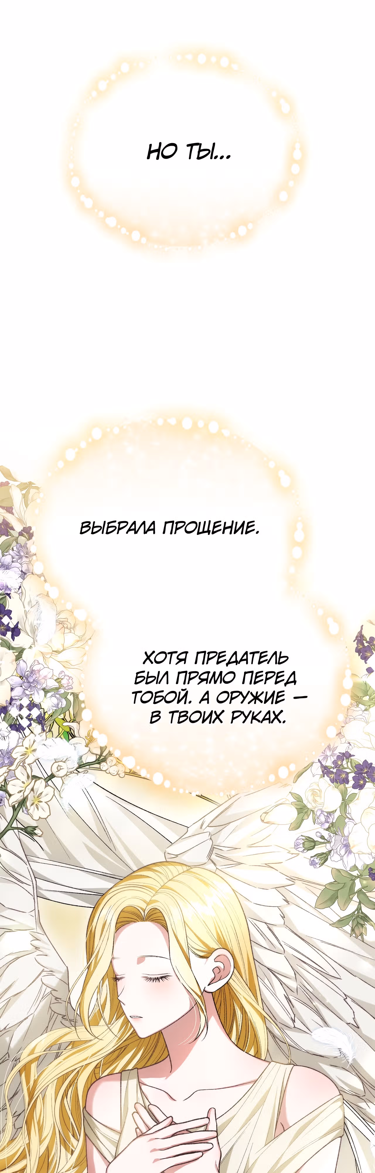 Госпожа убегает — Том 1 · Глава 29, страница 38