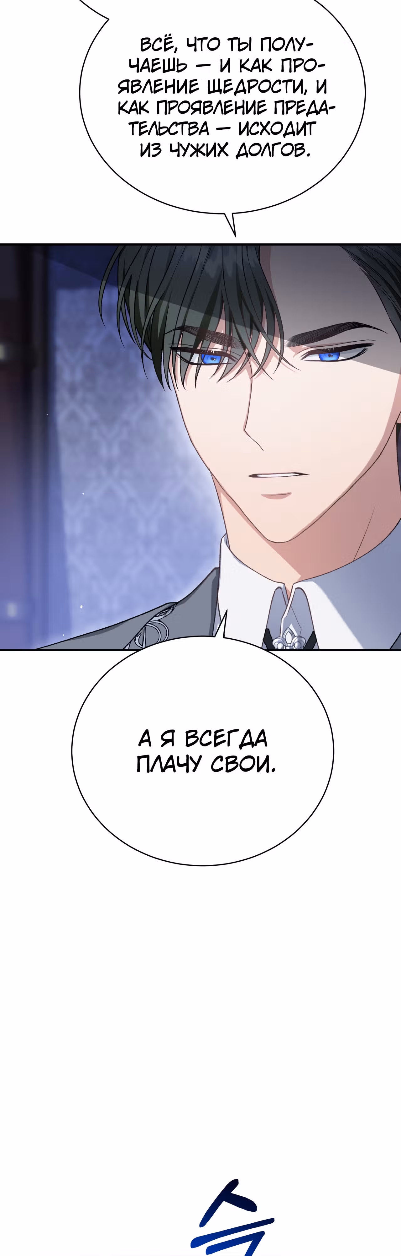 Госпожа убегает — Том 1 · Глава 29, страница 5