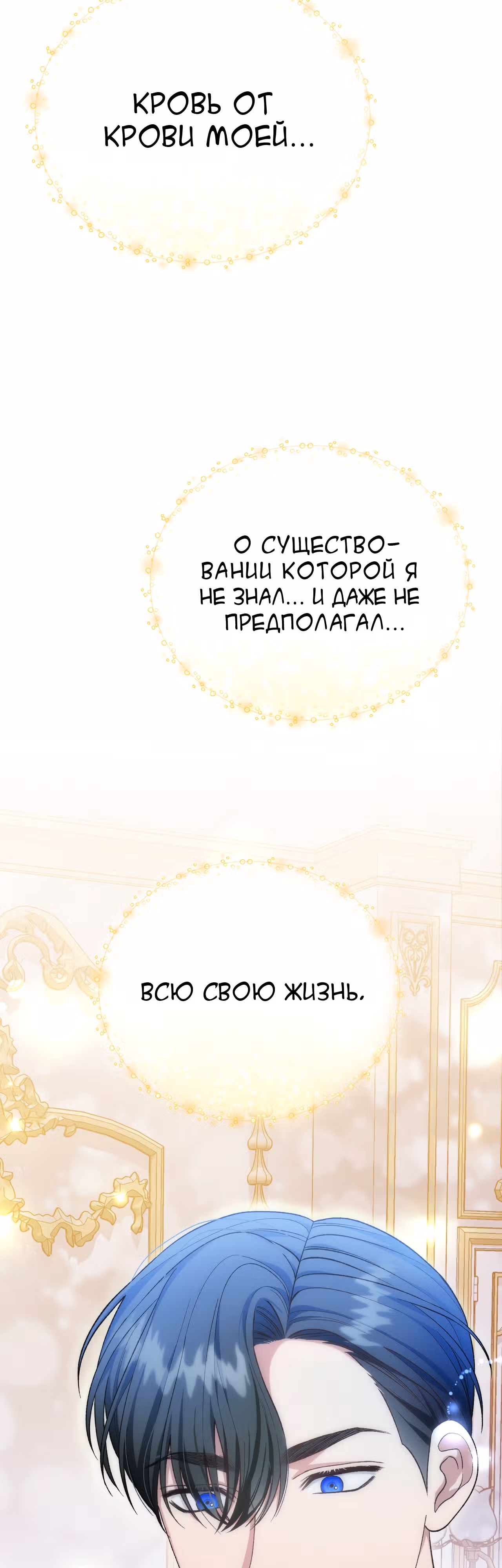 Госпожа убегает — Том 1 · Глава 29, страница 54