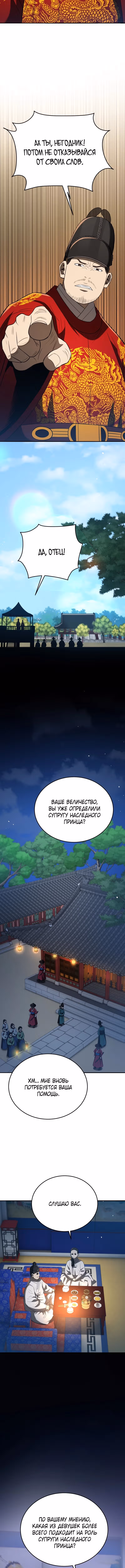 Черная корпорация Чосон — Том 1 · Глава 122, страница 11