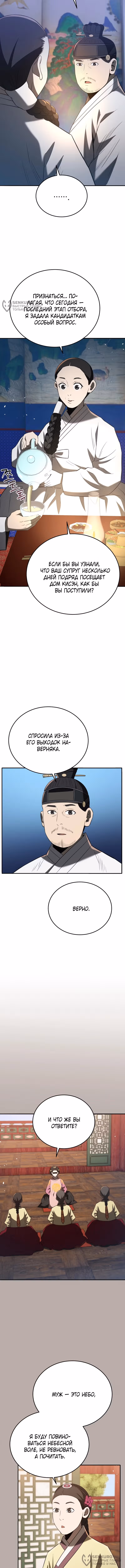 Черная корпорация Чосон — Том 1 · Глава 122, страница 12