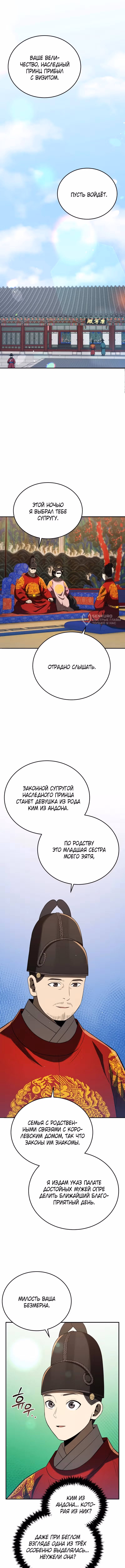 Черная корпорация Чосон — Том 1 · Глава 122, страница 15