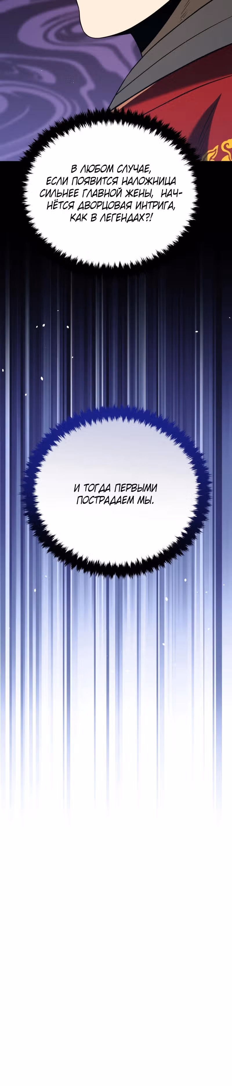 Черная корпорация Чосон — Том 1 · Глава 122, страница 18
