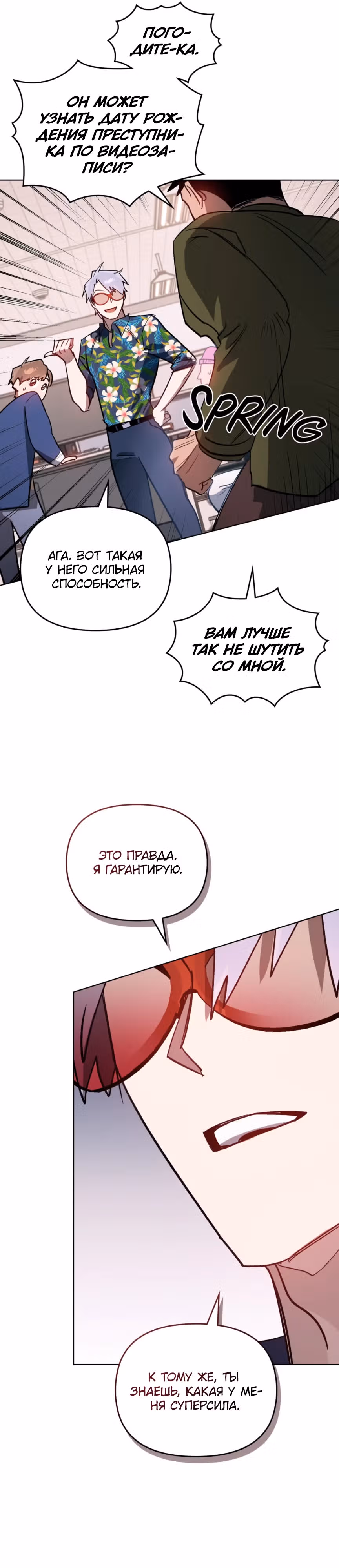 Супергерои F-класса: перезапуск — Том 1 · Глава 9, страница 20