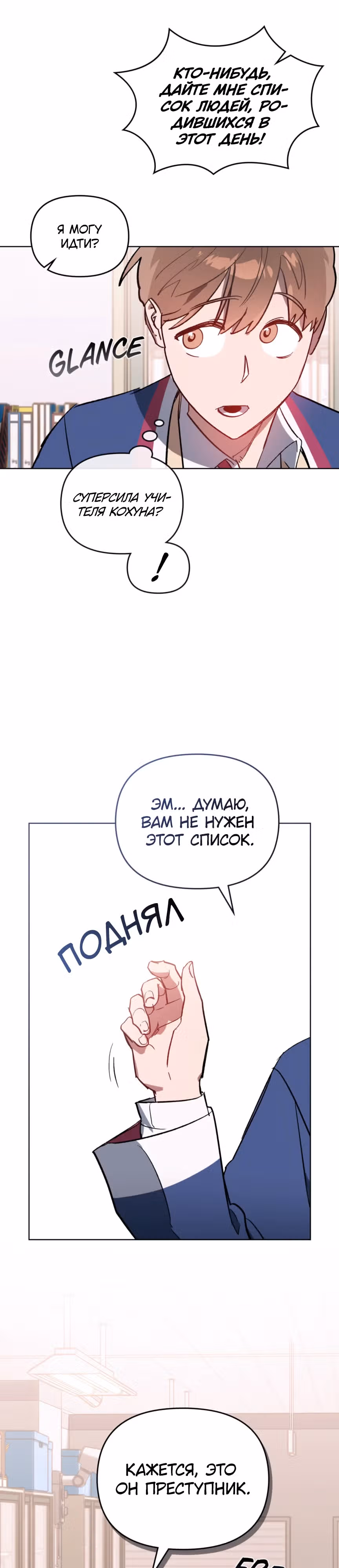 Супергерои F-класса: перезапуск — Том 1 · Глава 9, страница 21