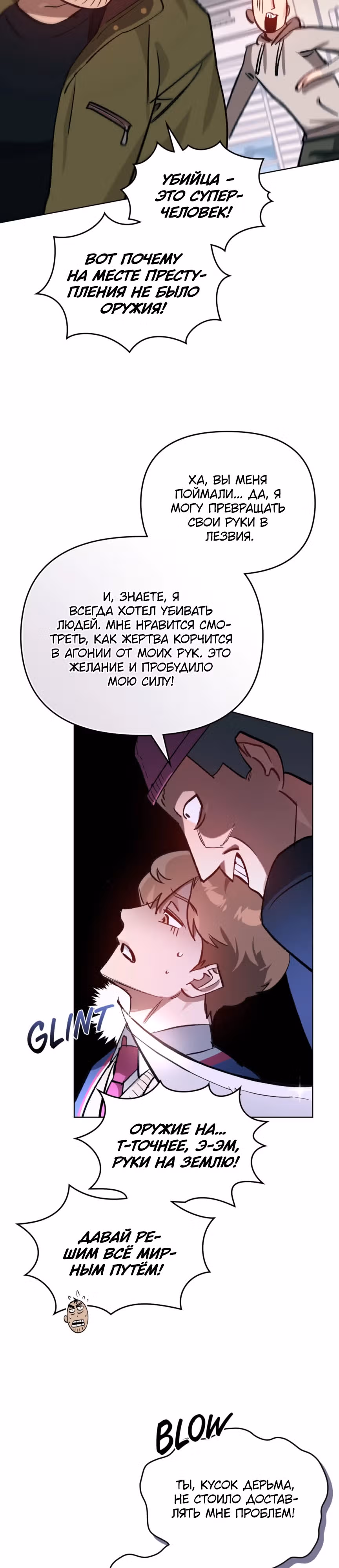 Супергерои F-класса: перезапуск — Том 1 · Глава 9, страница 25