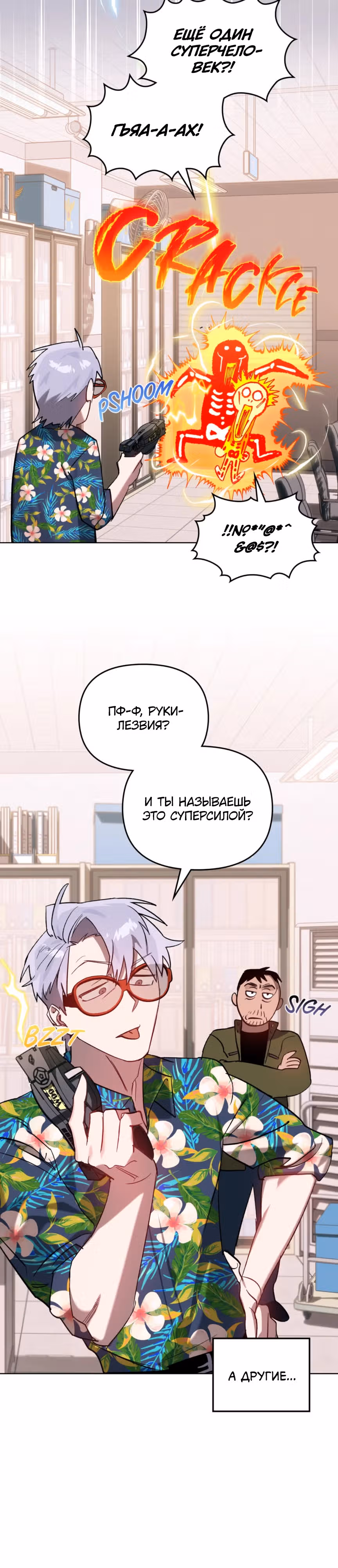 Супергерои F-класса: перезапуск — Том 1 · Глава 9, страница 30