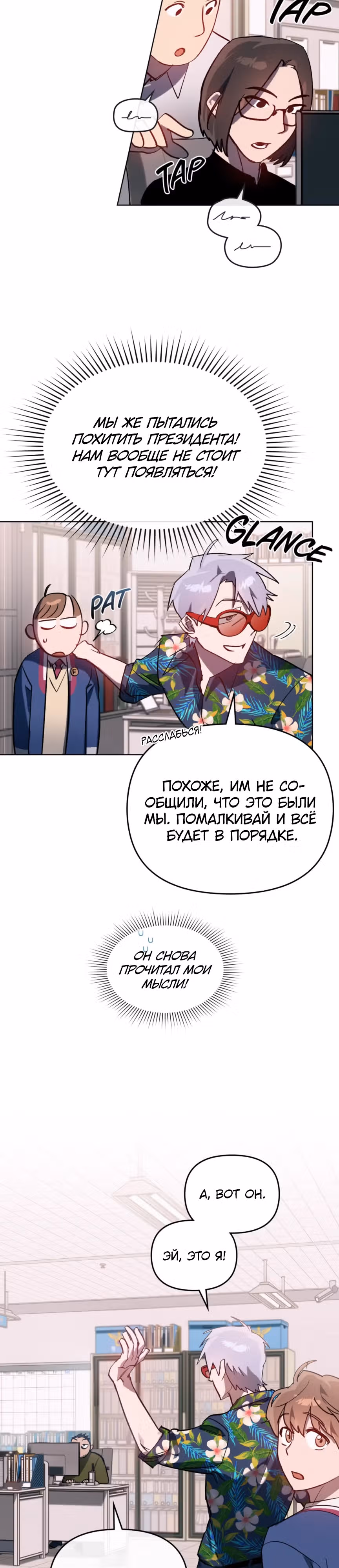 Супергерои F-класса: перезапуск — Том 1 · Глава 9, страница 10