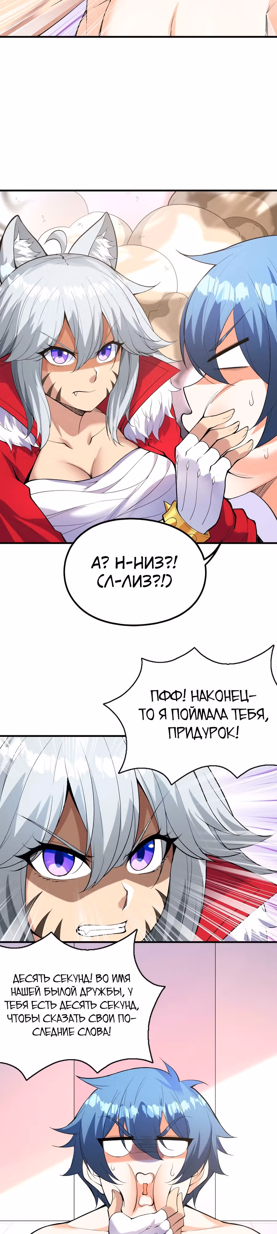Весь мой гарем состоит из злодеек — Том 1 · Глава 97, страница 19