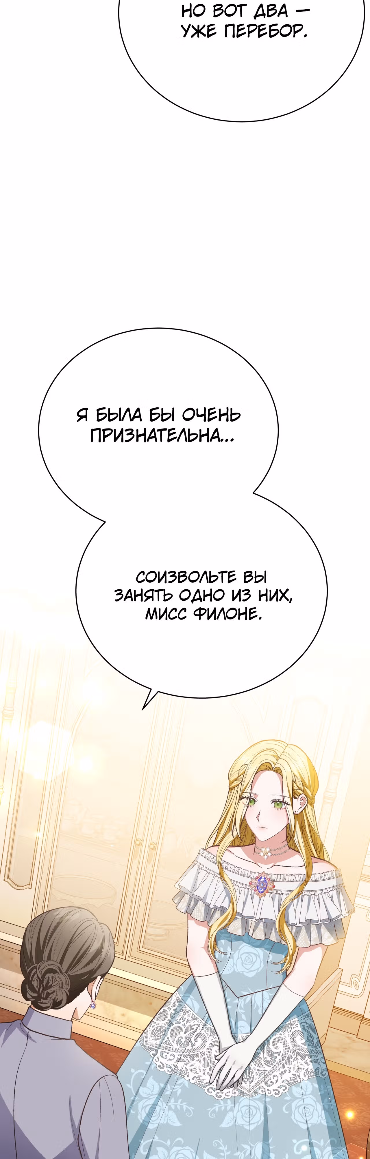 Госпожа убегает — Том 1 · Глава 28, страница 21