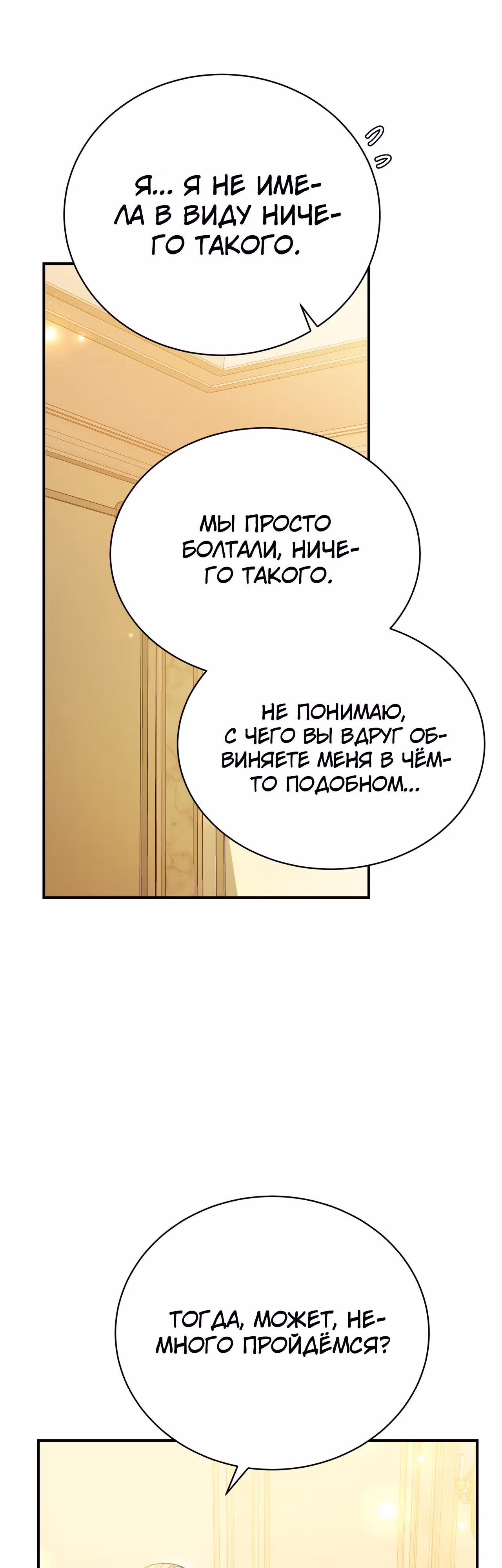 Госпожа убегает — Том 1 · Глава 28, страница 4