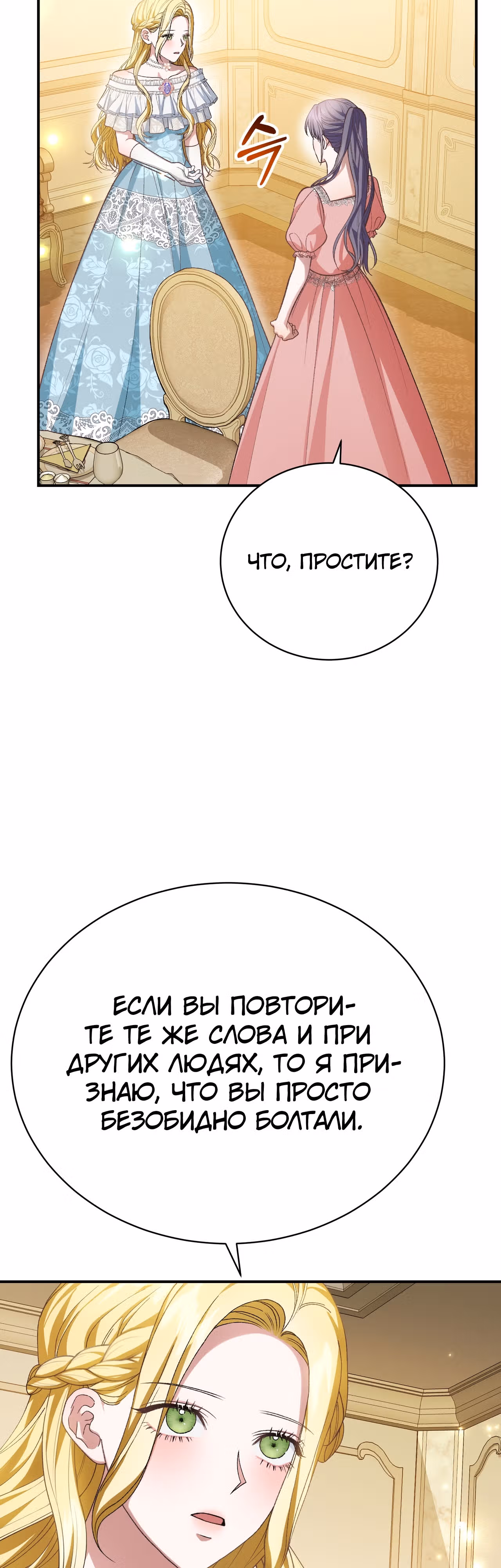 Госпожа убегает — Том 1 · Глава 28, страница 5