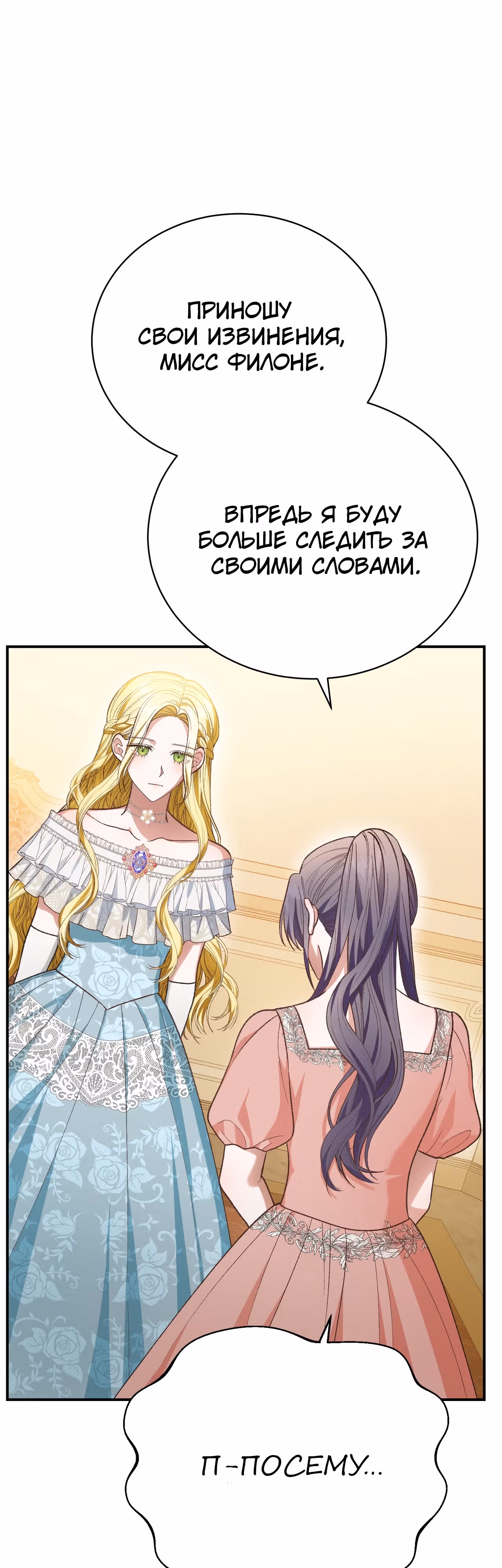 Госпожа убегает — Том 1 · Глава 28, страница 10