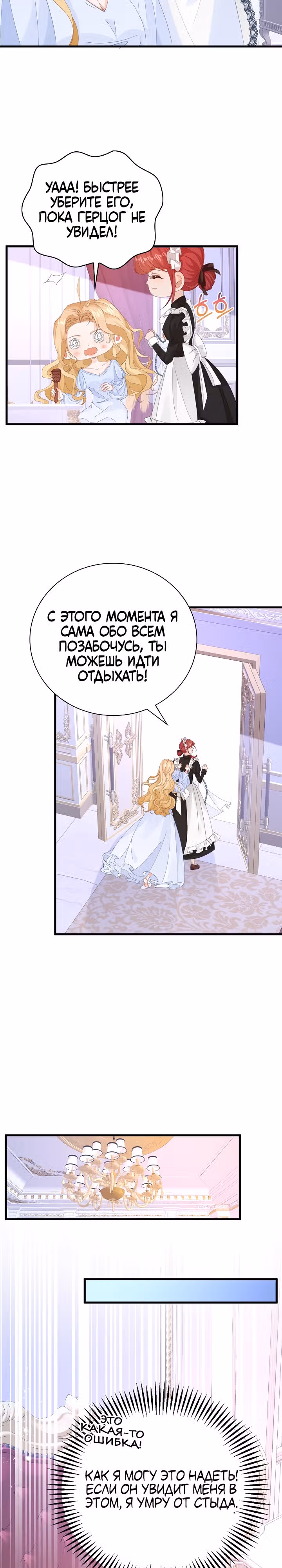 Поскольку я была неизлечимо больна, я вышла замуж за старшего брата главного героя, и теперь он одержим мной — Том 1 · Глава 7, страница 20