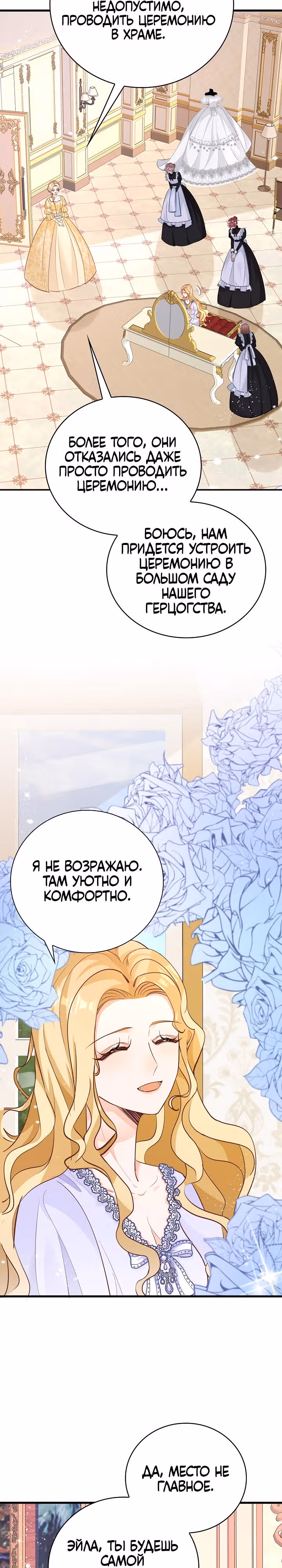 Поскольку я была неизлечимо больна, я вышла замуж за старшего брата главного героя, и теперь он одержим мной — Том 1 · Глава 7, страница 3