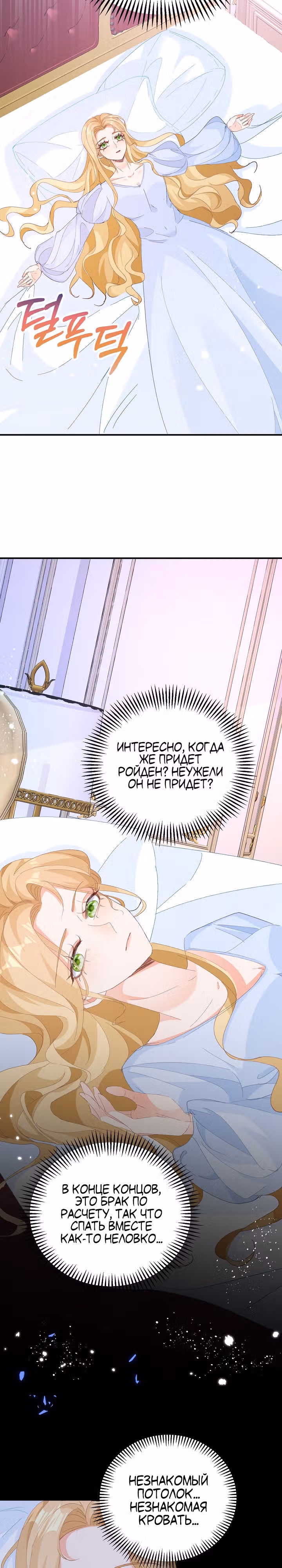 Поскольку я была неизлечимо больна, я вышла замуж за старшего брата главного героя, и теперь он одержим мной — Том 1 · Глава 7, страница 21
