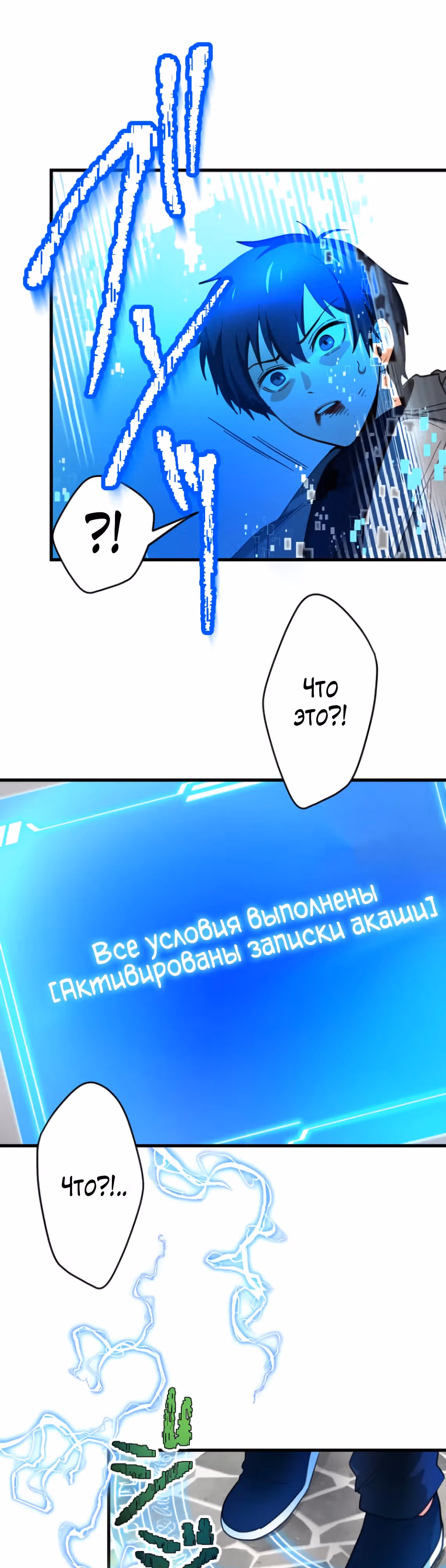Только я могу видеть заметки Акаши! — Том 1 · Глава 2, страница 57