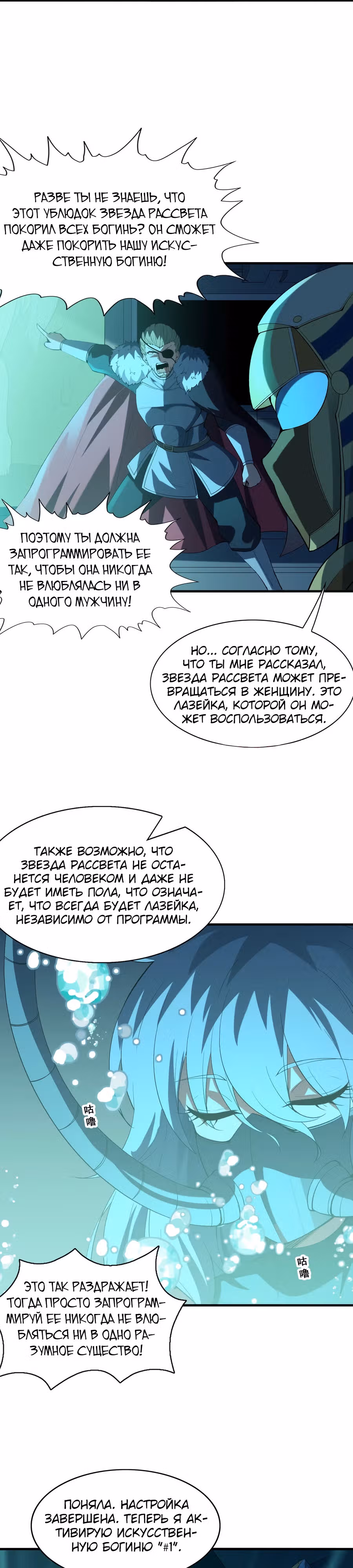 Весь мой гарем состоит из злодеек — Том 1 · Глава 98, страница 11