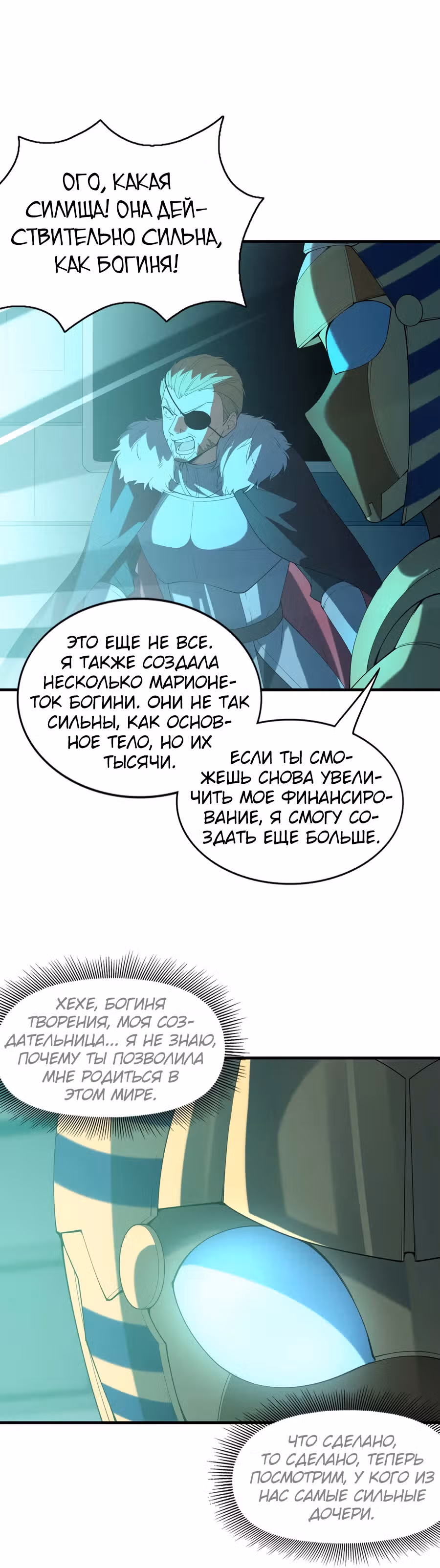 Весь мой гарем состоит из злодеек — Том 1 · Глава 98, страница 15