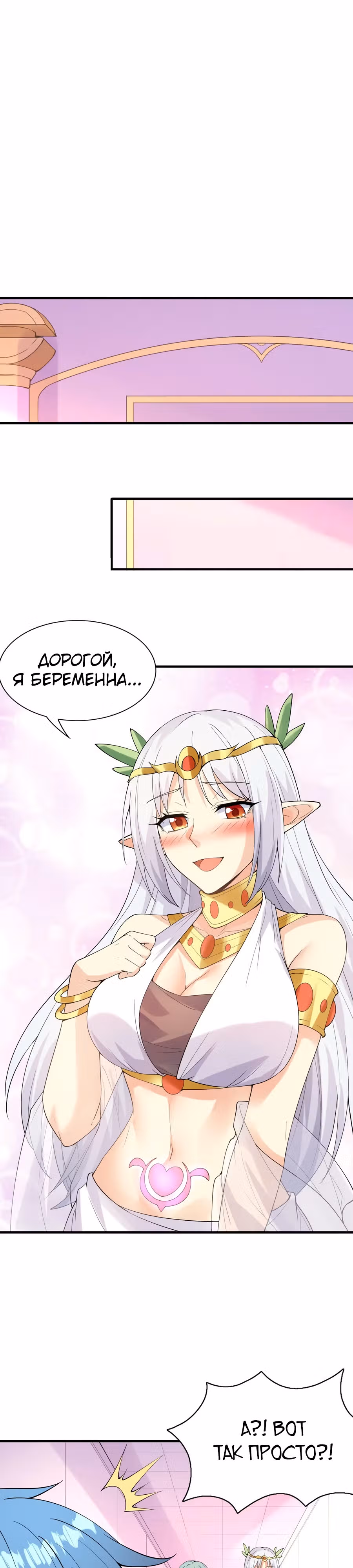 Весь мой гарем состоит из злодеек — Том 1 · Глава 98, страница 16