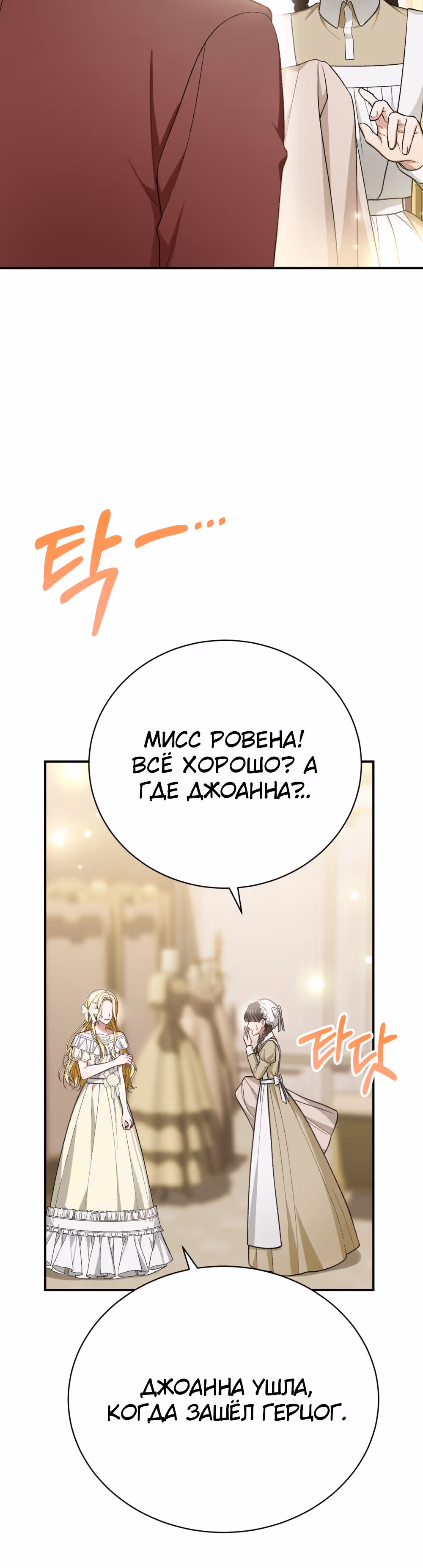 Госпожа убегает — Том 1 · Глава 27, страница 15