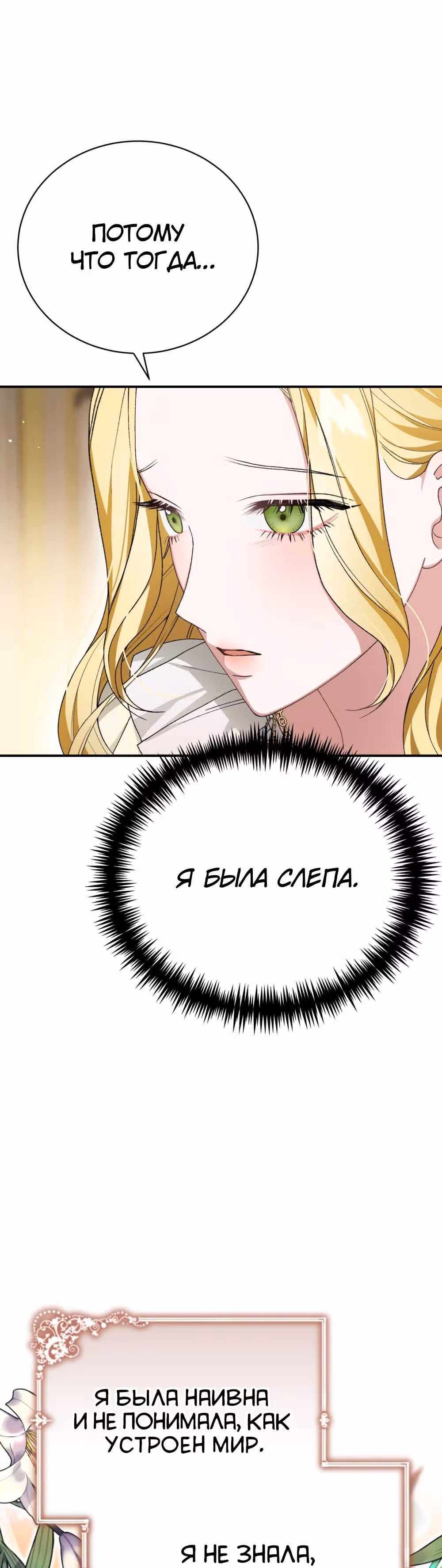 Госпожа убегает — Том 1 · Глава 27, страница 3