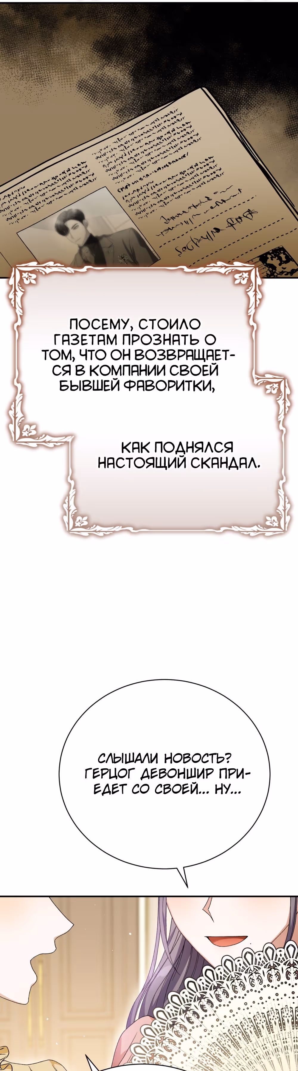 Госпожа убегает — Том 1 · Глава 27, страница 32