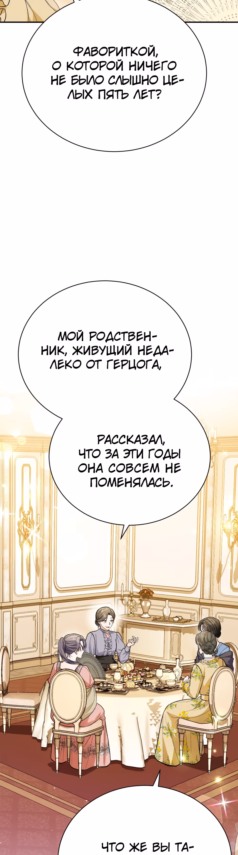 Госпожа убегает — Том 1 · Глава 27, страница 33